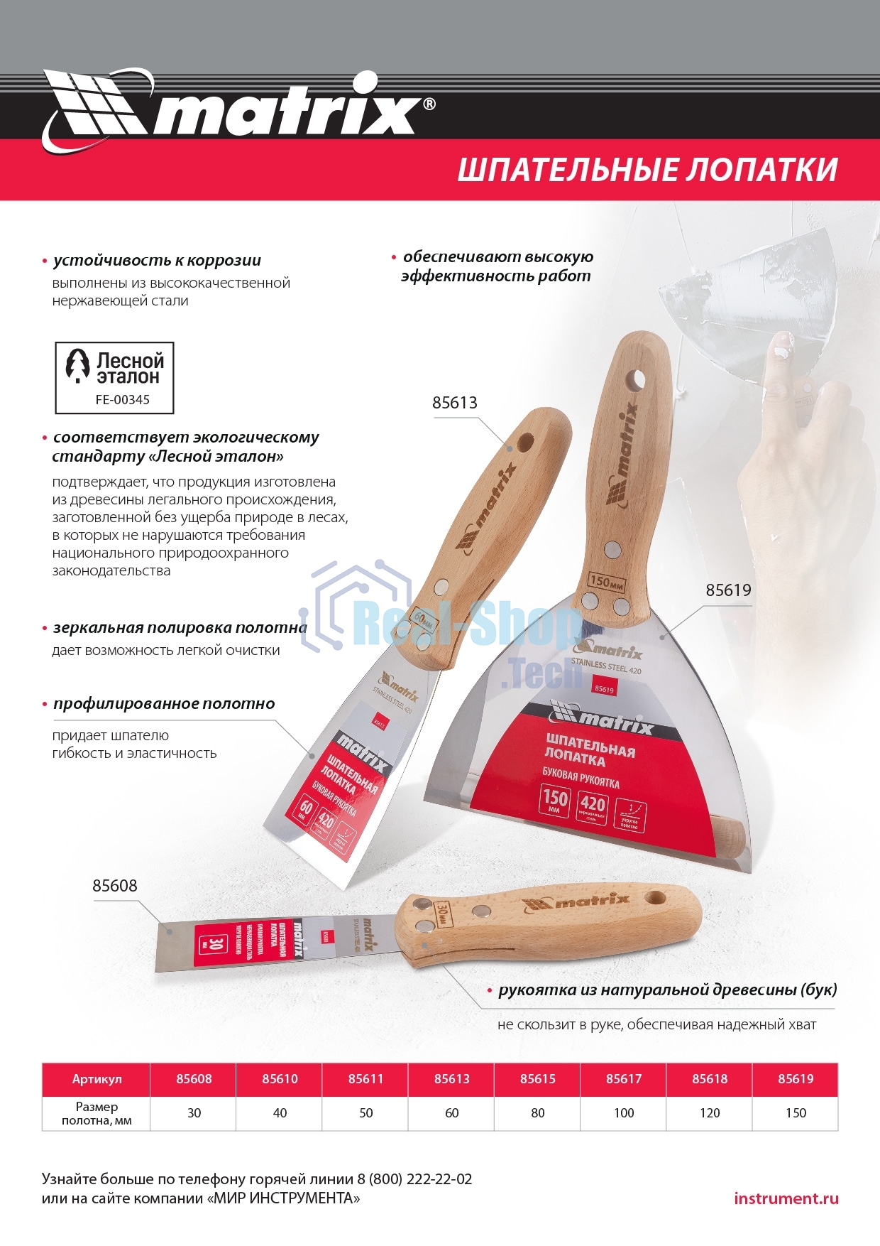 Шпательная лопатка Matrix из нержавеющей стали, 80 мм, буковая рукоятка, EFP