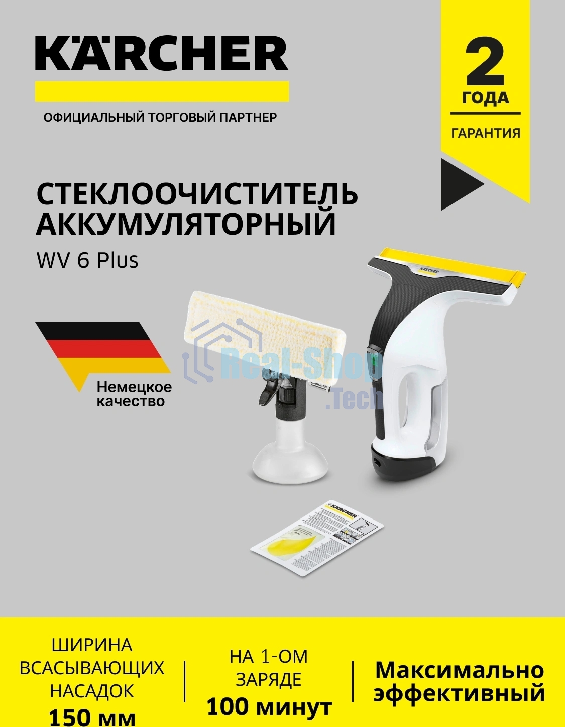 Стеклоочиститель Karcher WV 6 Plus белый