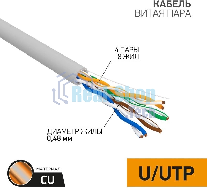 Кабель витая пара U/UTP, cat.5e, PVC, 4PR, 24AWG, медный, внутренний, серый, 305 м