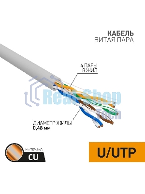 Кабель витая пара PROconnect U/UTP, cat.5e, PVC, 4PR, 24AWG, медный, внутренний, серый, 305 м