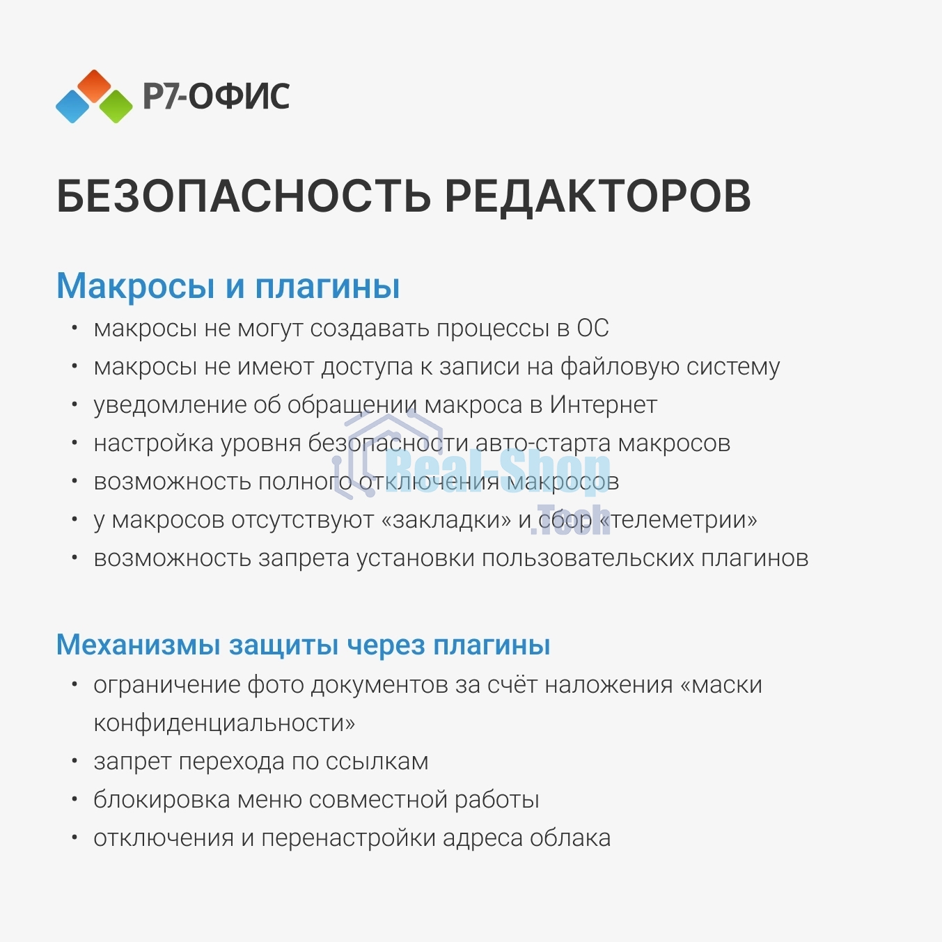 Офисное приложение Р7-Офис Для Малого бизнеса (R7DT.RTL.15.1Y.BE)