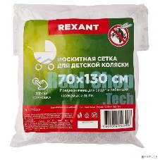 Детская москитная сетка для коляски Rexant