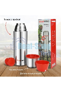 Термос Starwind 20-1200 1.2 л, серебристый/красный, картонная коробка