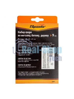 Набор сверл Sparta по бетону 5-6-8 мм, металлу 5-6-8 мм, дереву 5-6-8 мм, 9 шт. цилин. хвостовик