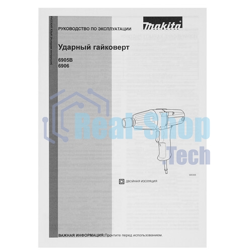 Гайковерт Makita 6906 Гайковерт ударный 6906 850Вт,1600у\м,588Нм,квадрат 3\4