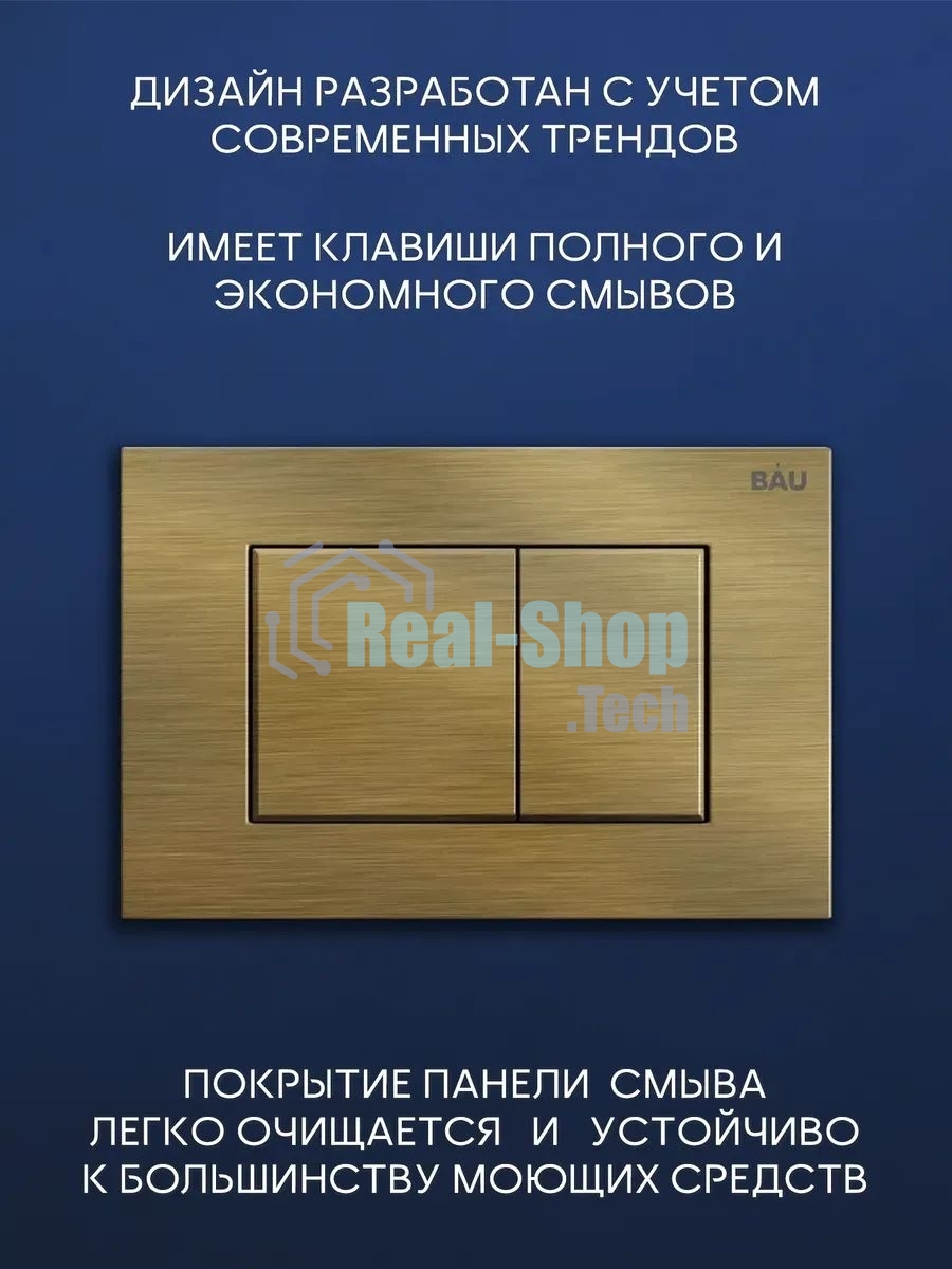 Комплект BAU 6 в 1: инсталляция BAU PRO, унитаз подвесной безободковый Bau Dream 53, сиденье дюропласт микролифт, клавиша BAU Stil, бронза