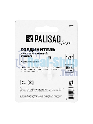 Соединитель быстросъемный 1/2