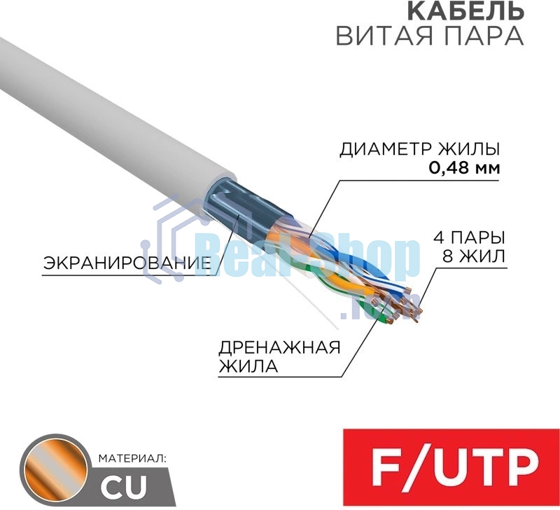 Кабель PROconnect (01-0152) Кабель FTP cat.5e 4 пары (305м) 0.51 мм