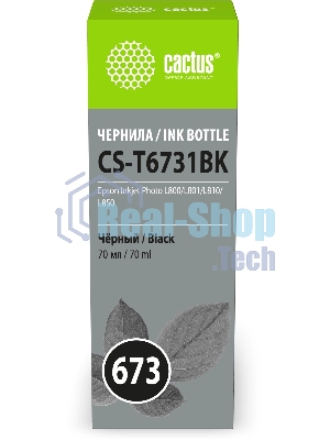 Чернила Cactus CS-T6731BK 673 черный 70мл для Epson Inkjet Photo L800/L801/L810/L850