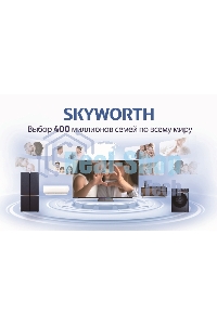 Телевизор Skyworth 55