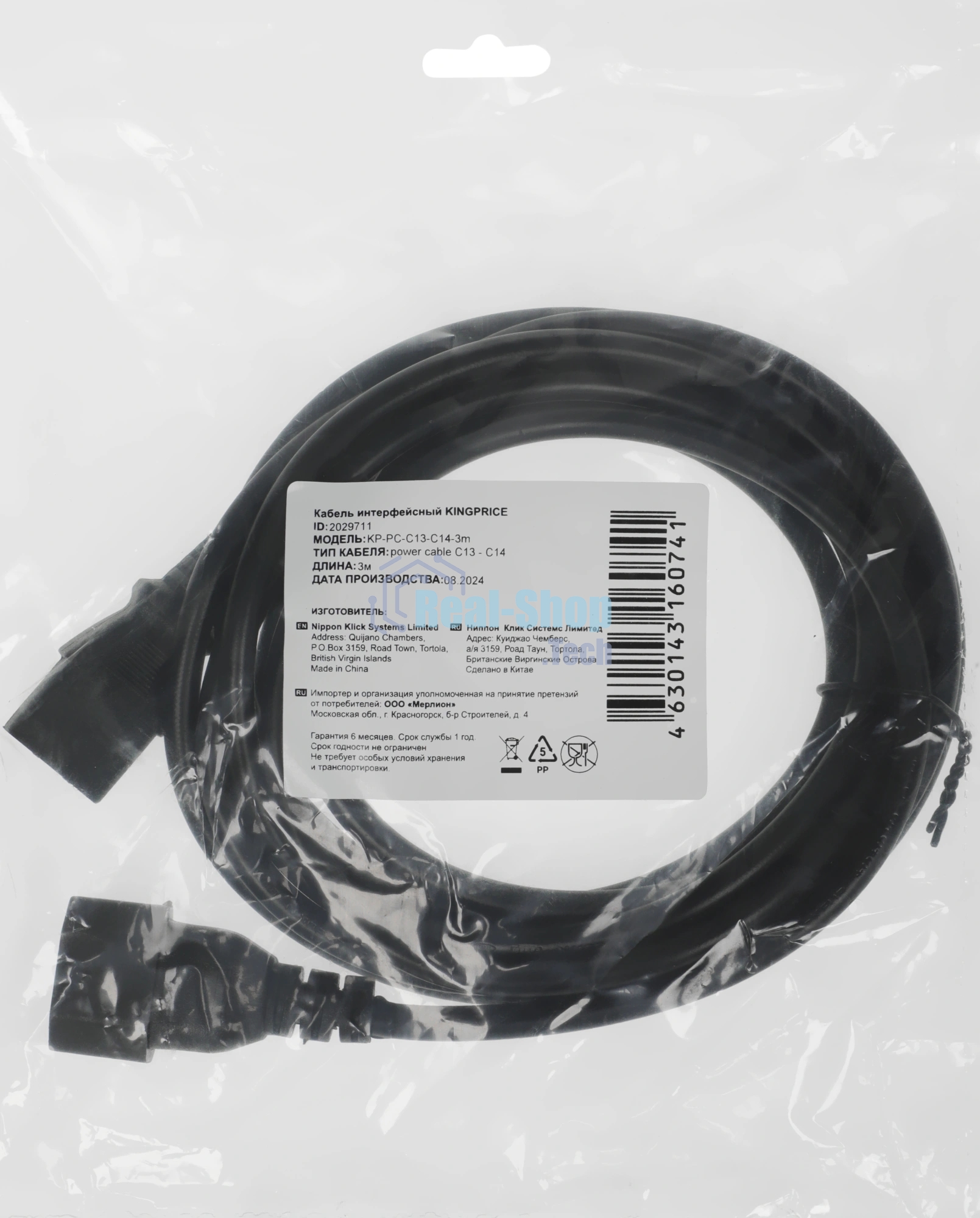 Кабель-удлинитель KingPrice KP-PC-C13-C14-3m IEC C13 IEC C14 3м черный