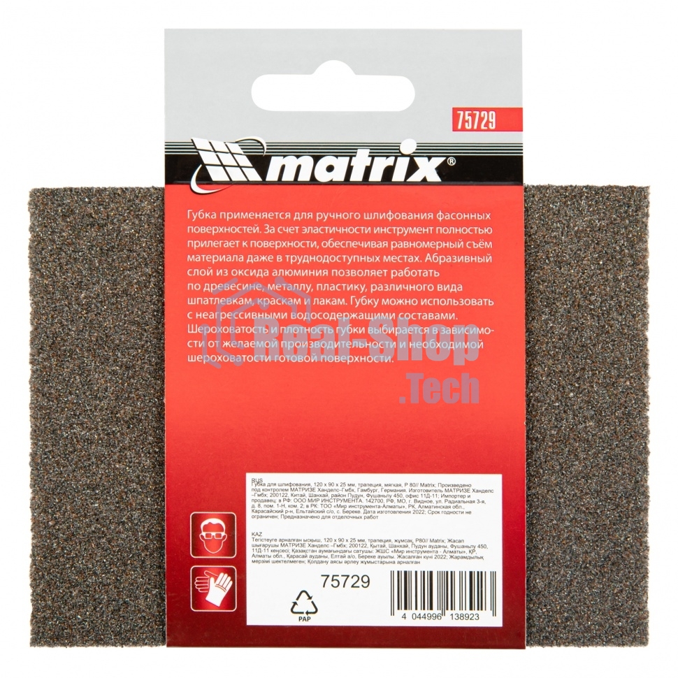 Губка для шлифования Matrix, 120 х 90 х 25 мм, трапеция, мягкая, P 80