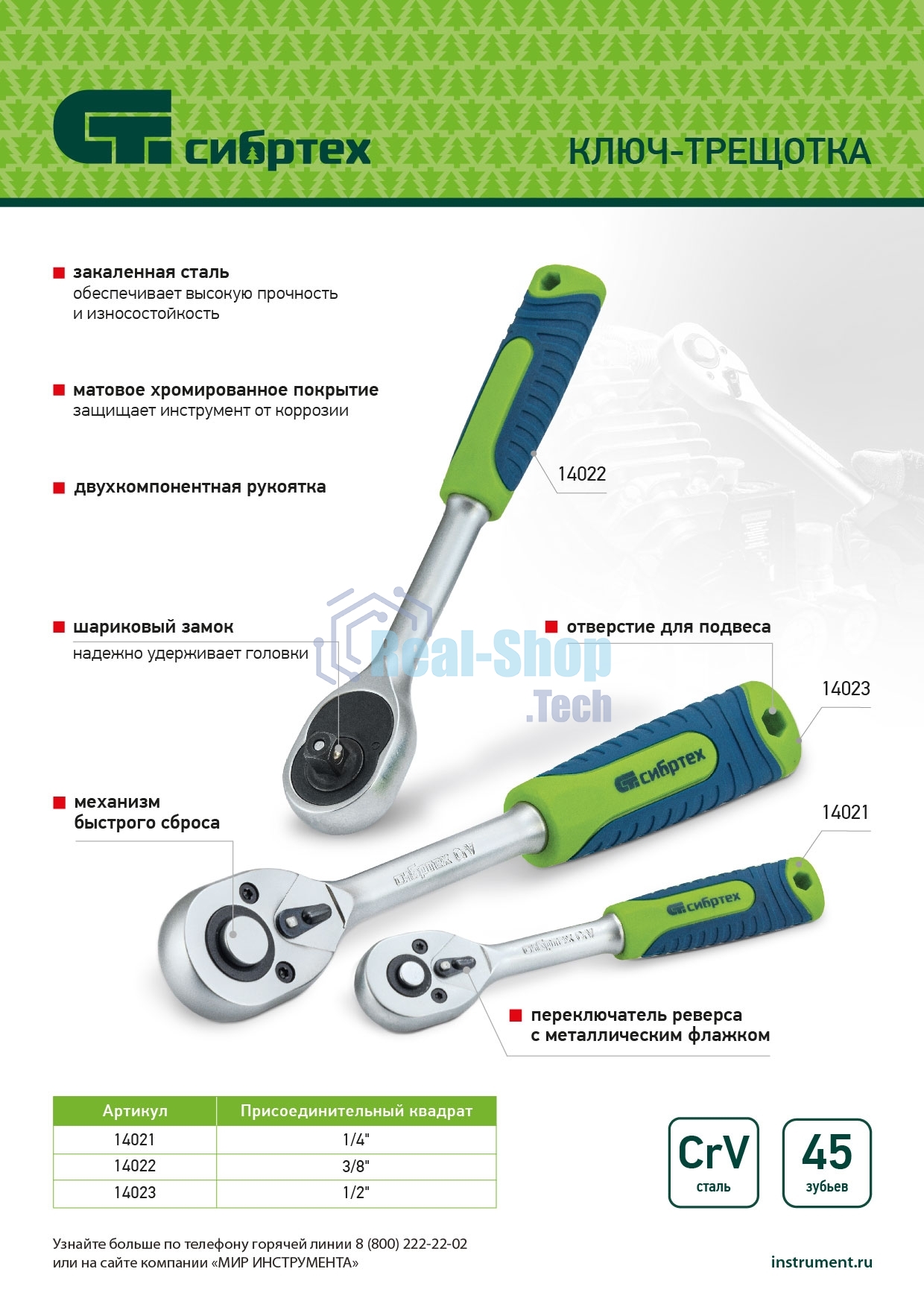 Ключ-трещотка Сибртех 3/8