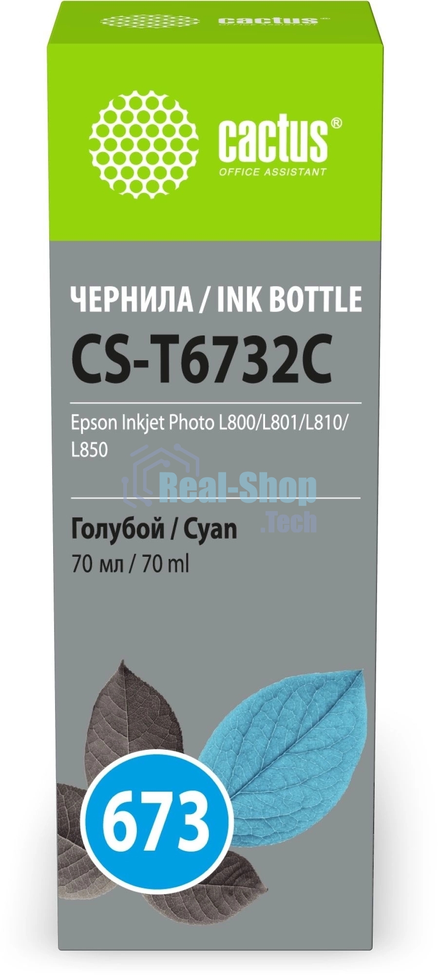 Чернила Cactus CS-T6732C 673 голубой 70мл для Epson Inkjet Photo L800/L801/L810/L850