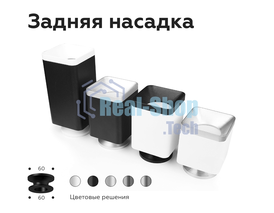 Насадка для корпуса светильника N7702 SBK черный песок 70*70*H35mm Out10mm MR16