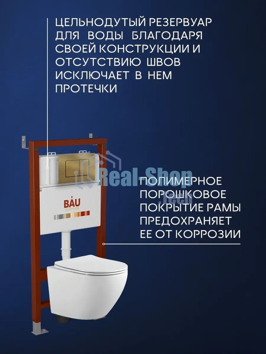 Комплект BAU 6 в 1: инсталляция BAU PRO, унитаз подвесной безободковый Bau Dream 53, сиденье дюропласт микролифт, клавиша BAU Stil, бронза