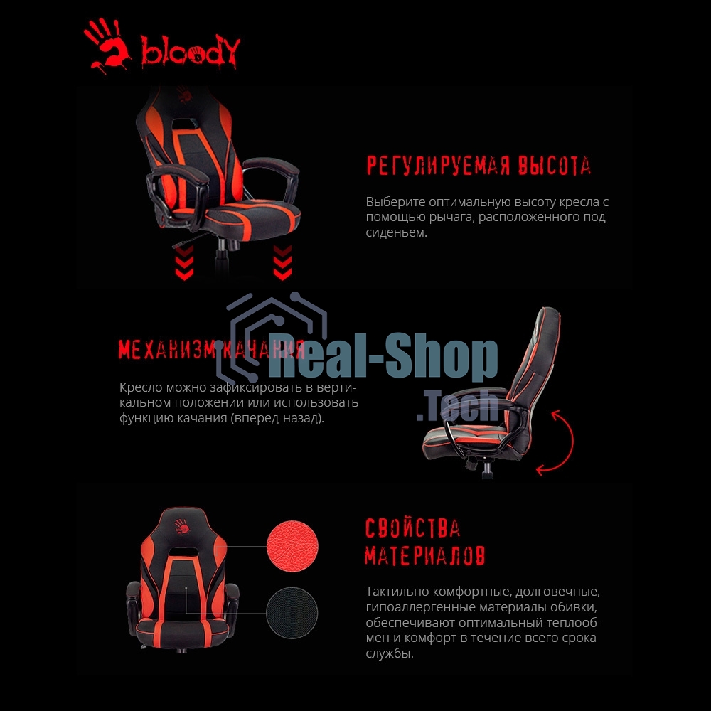 Кресло игровое A4TECH Bloody GC-250, на колесиках, искусственная кожа/ткань, черный/красный