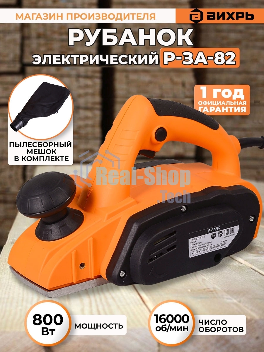 Рубанок электрический Р-3А/82 Вихрь