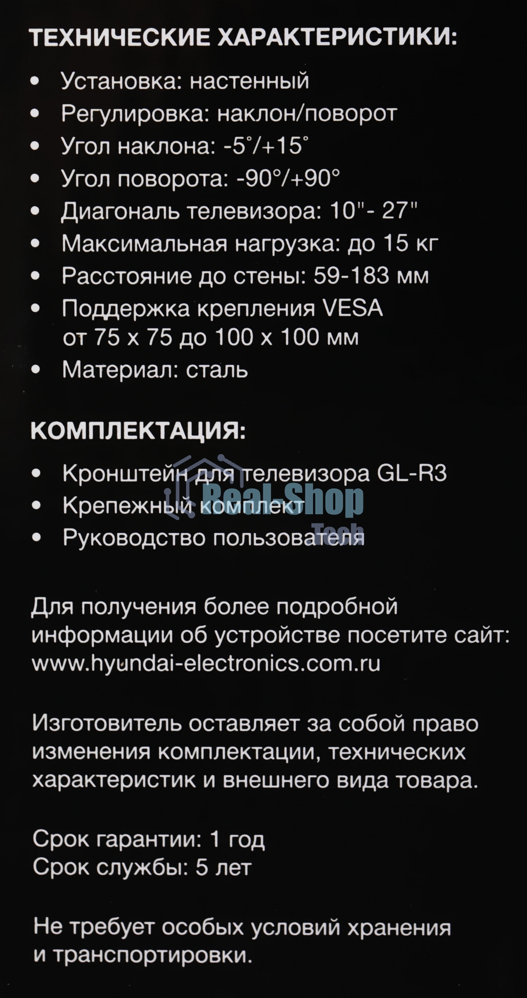 Кронштейн для телевизора Hyundai GL-R3 черный 10