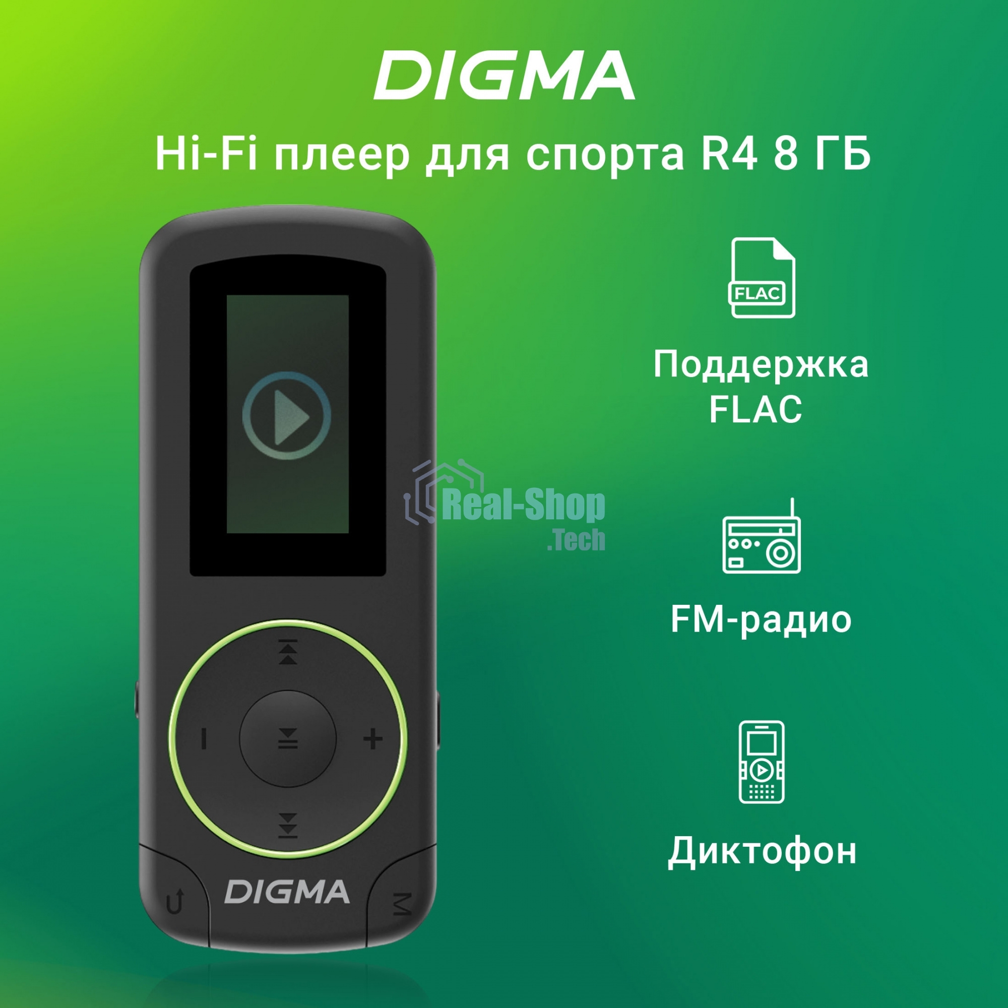 Плеер Flash Digma R4 8Gb черный/0.8