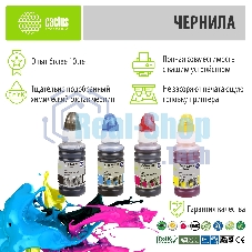 Чернила Cactus CS-EPT00S14-44A голубой/пурпурный/желтый/черный набор 4x70мл для Epson L1110 Ecotank/L3100/L3101/L3110/L3150/L3151
