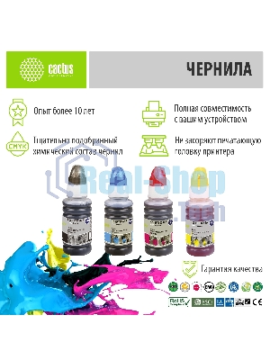 Чернила Cactus CS-EPT00S14-44A голубой/пурпурный/желтый/черный набор 4x70мл для Epson L1110 Ecotank/L3100/L3101/L3110/L3150/L3151
