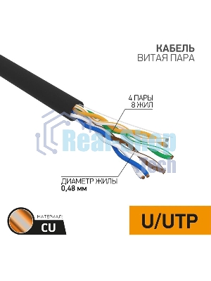 Кабель витая пара PROconnect UTP 4PR 24AWG, cat.5e наружный (OUTDOOR) (бухта 305 м)