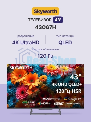 Телевизор Skyworth 43