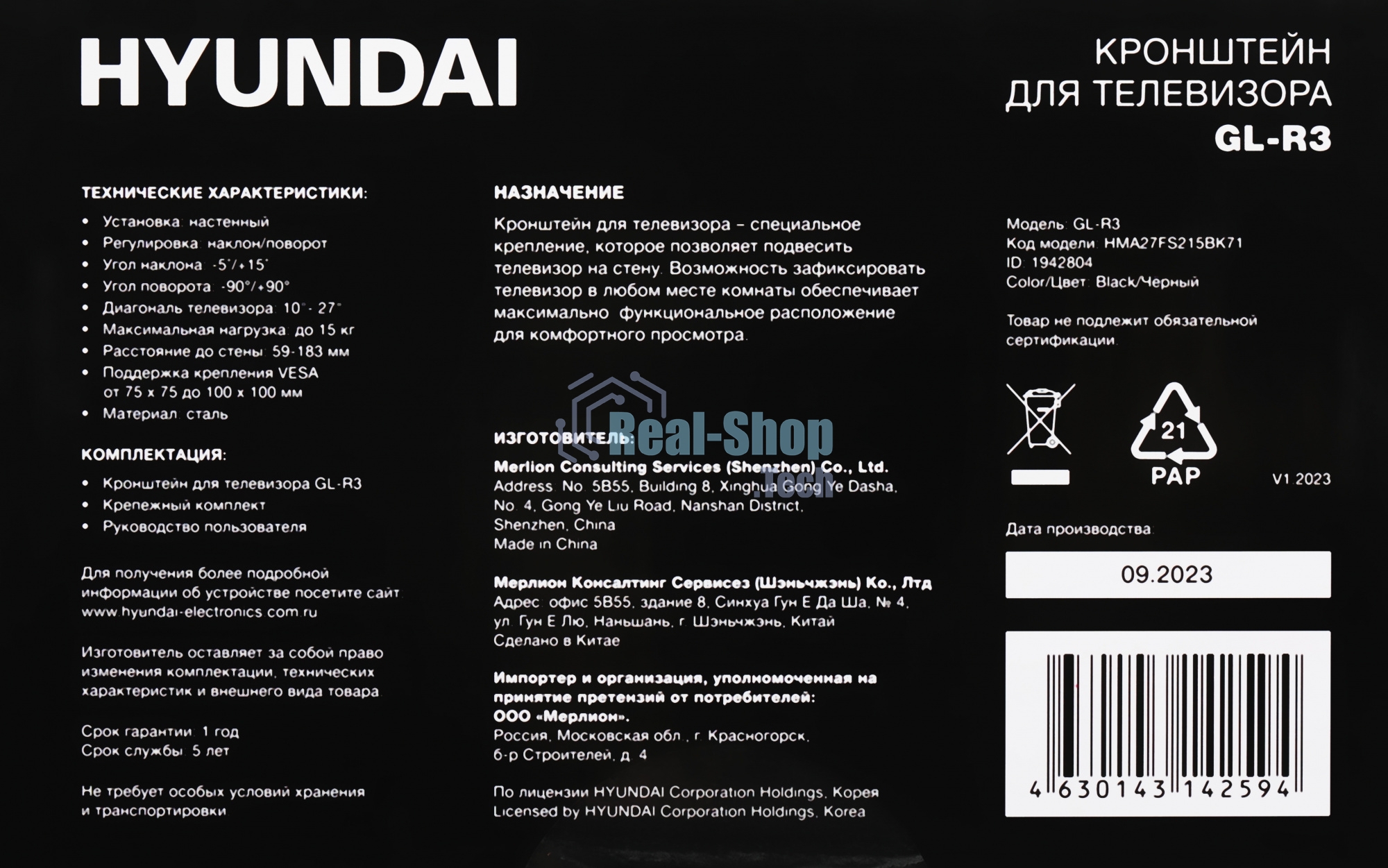 Кронштейн для телевизора Hyundai GL-R3 черный 10