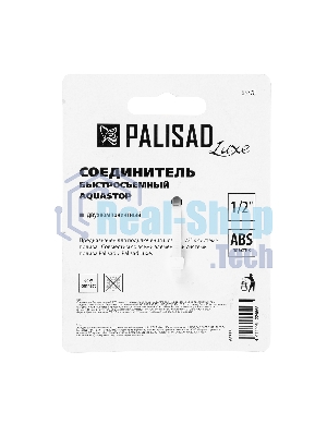 Соединитель быстросъемный 1/2