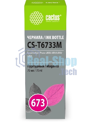 Чернила Cactus CS-T6733M 673 пурпурный 70мл для Epson Inkjet Photo L800/L801/L810/L850