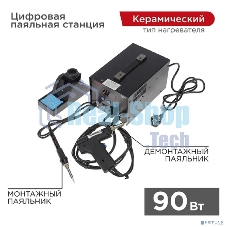 Паяльная станция (паяльник + демонт. паяльник) Rexant R048, цифровая, 200-480°C, LED дисплей