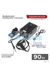 Паяльная станция (паяльник + демонт. паяльник) Rexant R048, цифровая, 200-480°C, LED дисплей