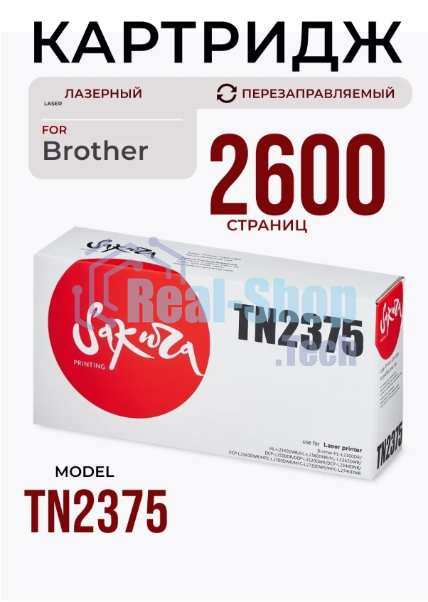 КОМПЛЕКТ Sakura TN2375 из 2х картриджей для Brother, черный, 2600 к.