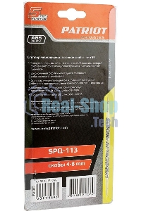 Степлер PATRIOT SPQ-113, пластиковый корпус, скобы тип 53 (4-8мм), 100 скоб в комплекте