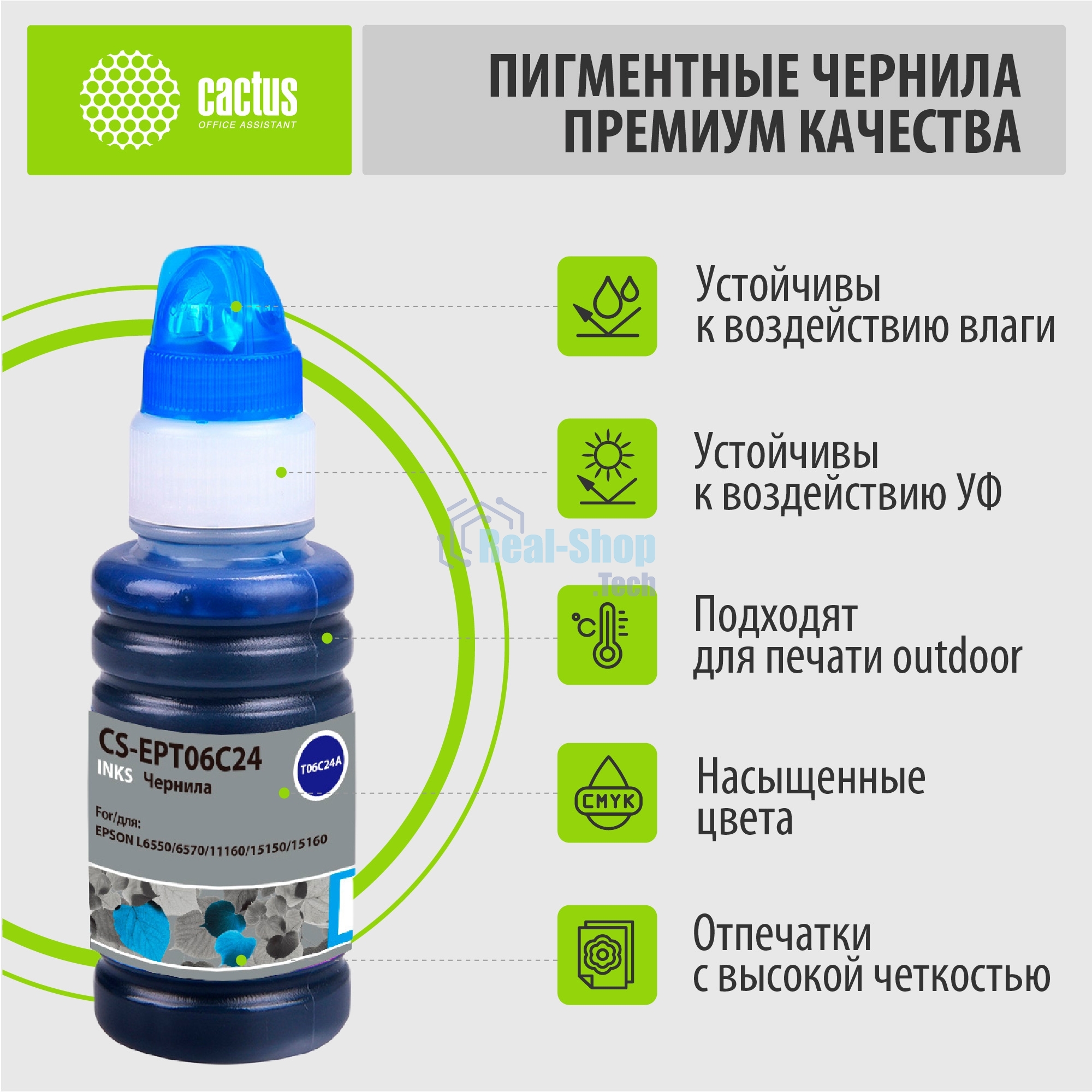 Чернила Cactus CS-EPT06C24 №112 голубой пигментный 70 мл для Epson L6550/6570/11160/15150/15160