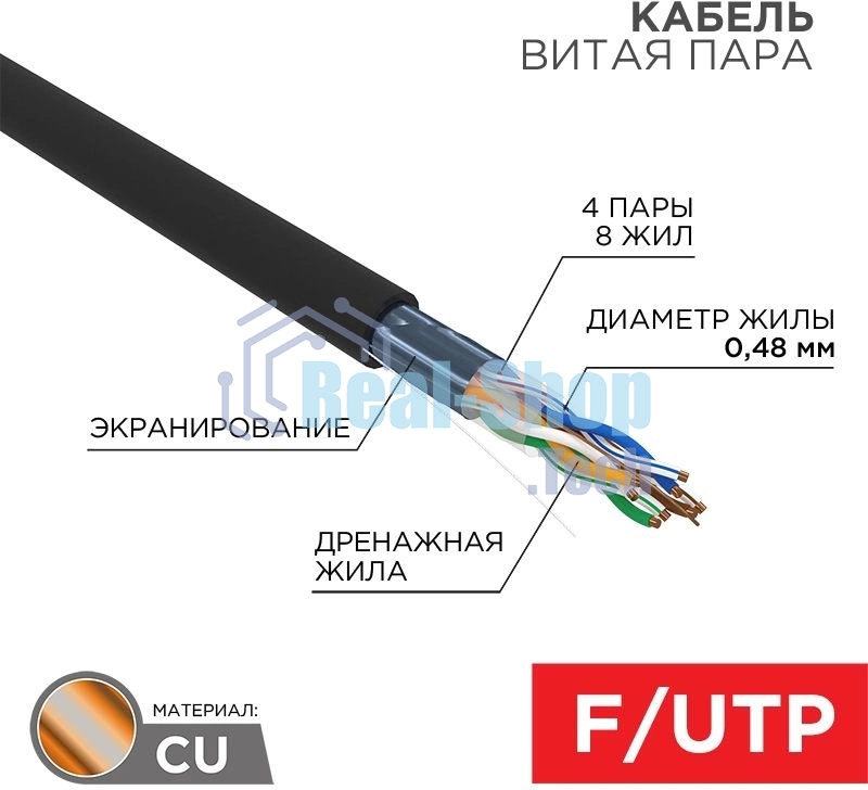 Кабель PROconnect (01-0154) Кабель FTP cat.5e 4 пары (305м) 0.51 мм OUTDOOR