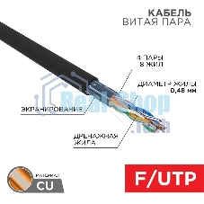 Кабель PROconnect (01-0154) Кабель FTP cat.5e 4 пары (305м) 0.51 мм OUTDOOR
