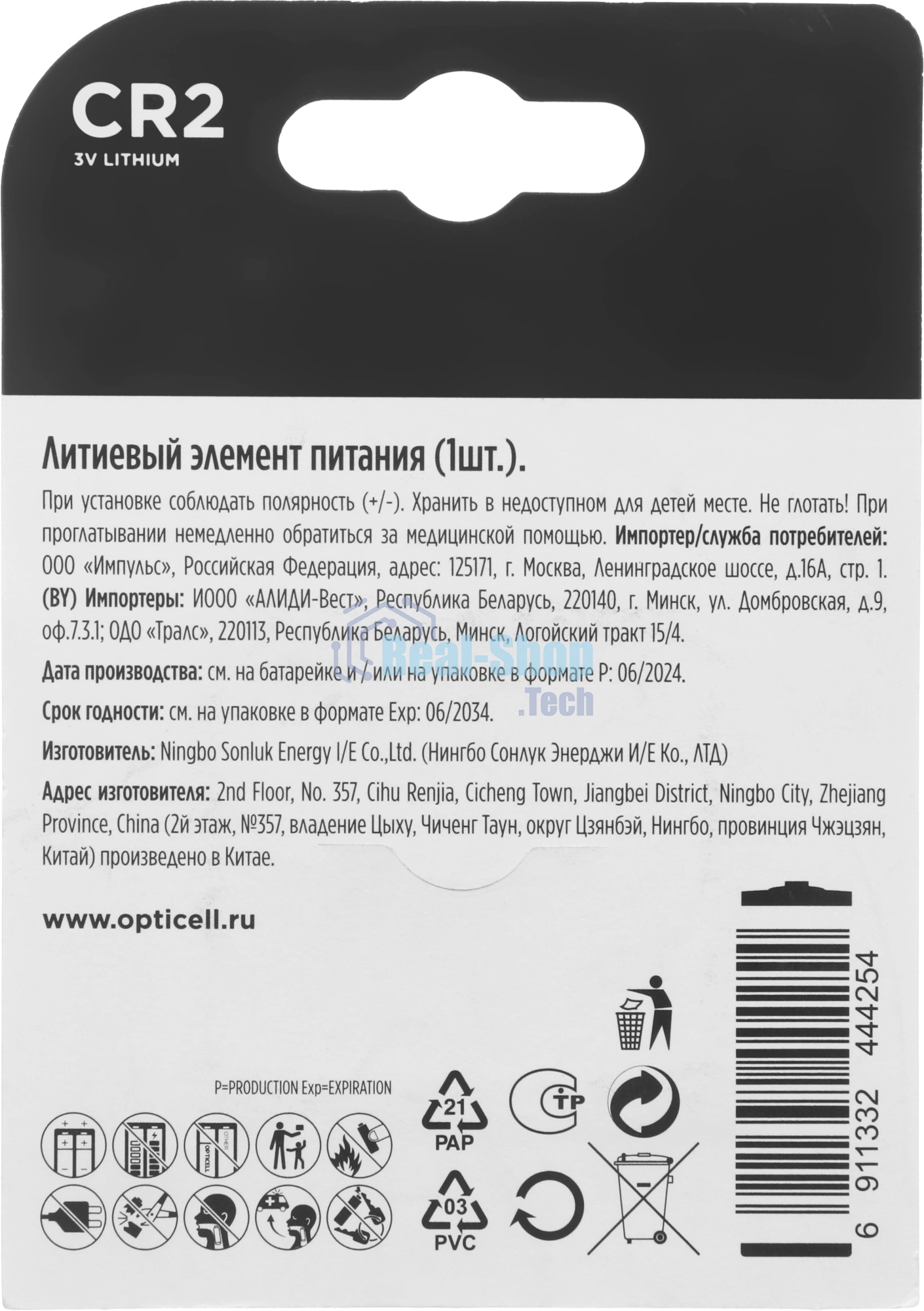 Батарея Opticell Specialty CR2 (1шт) блистер