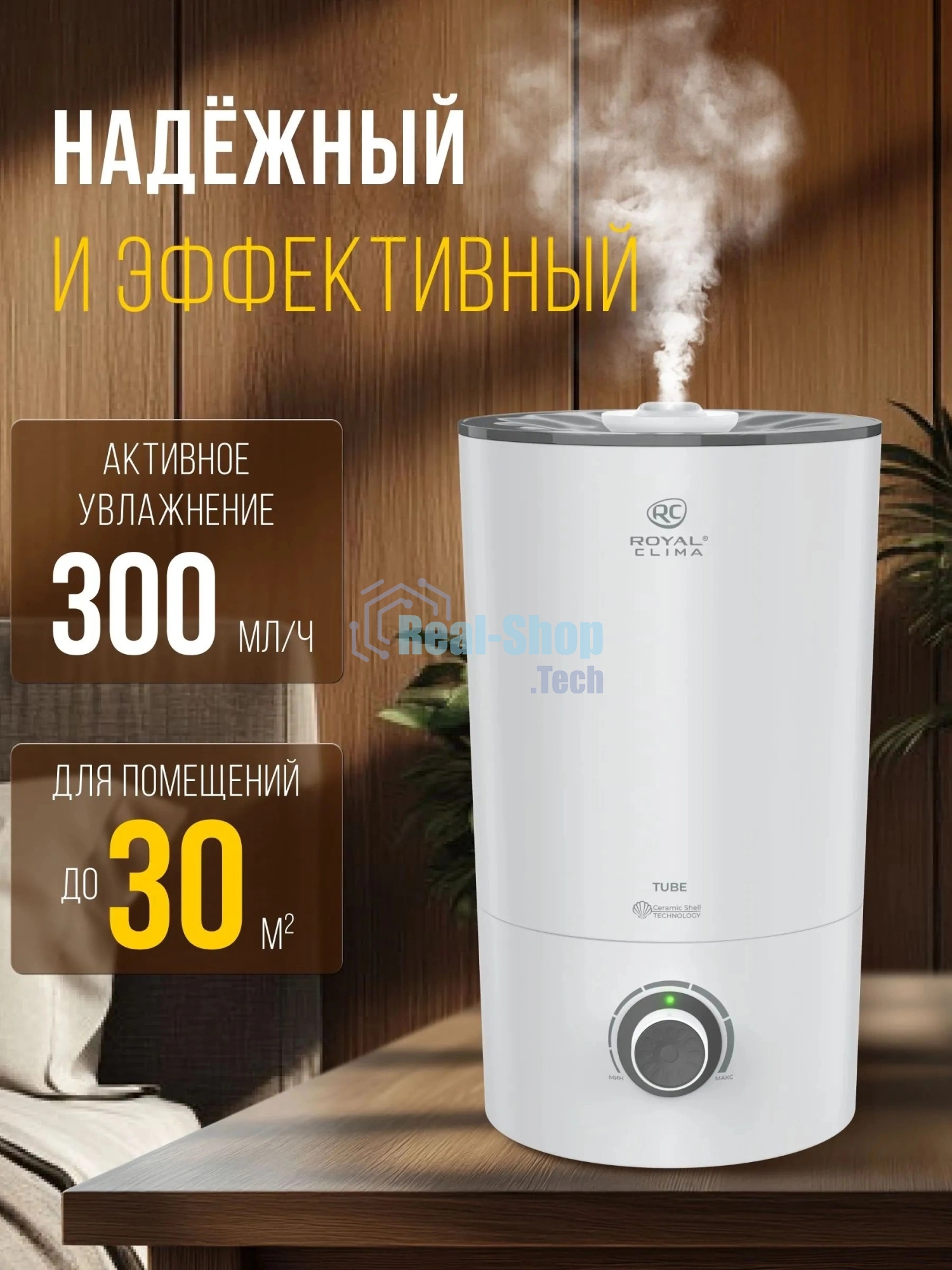 Ультразвуковой увлажнитель воздуха Royal Clima TUBE RUH-TB300/4.0M-WT