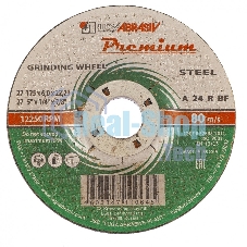 Круг зачистной по металлу, 125 х 6,0 х 22,2 мм, ПРЕМИУМ (Луга) Россия