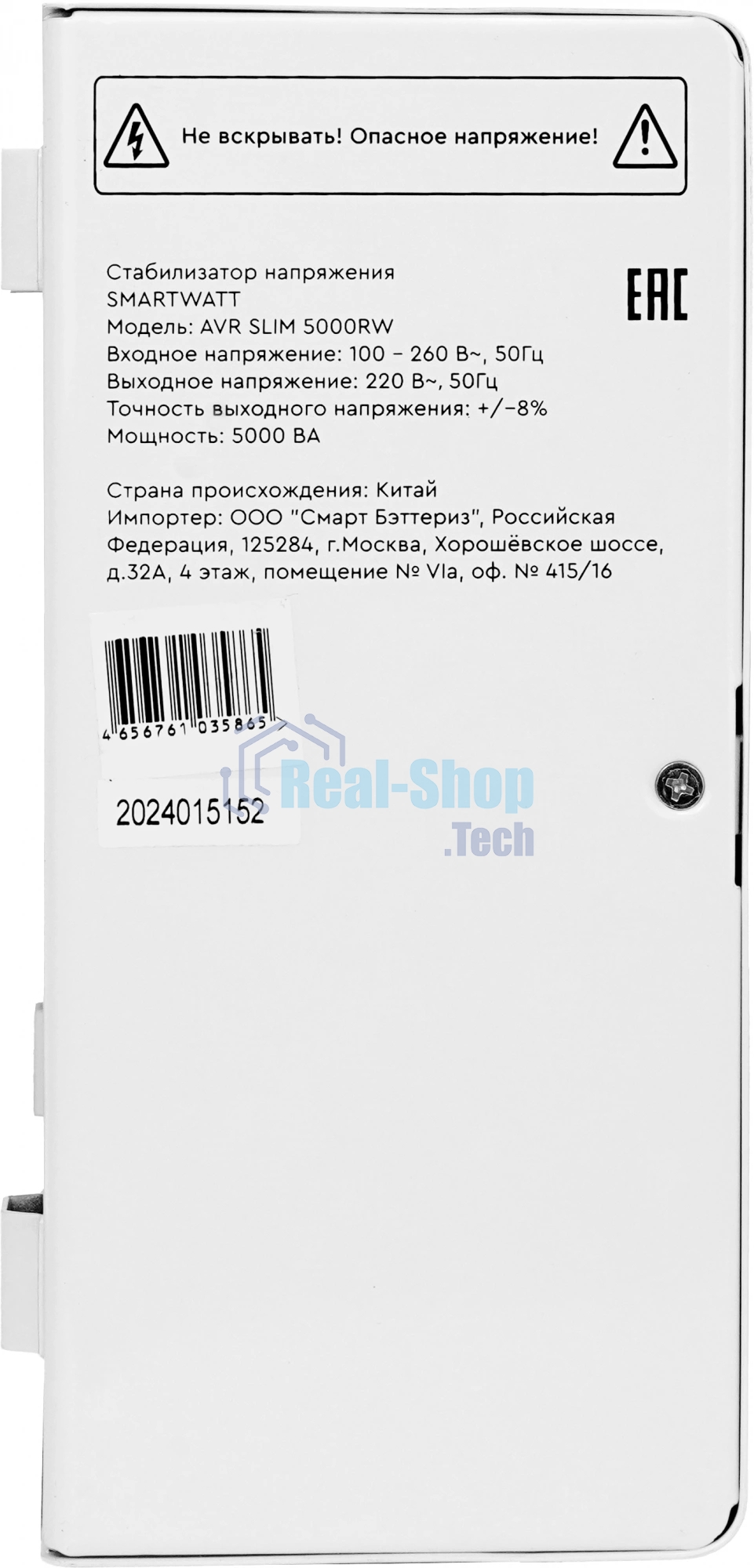 Стабилизатор напряжения настенный SMARTWATT AVR SLIM 5000RW