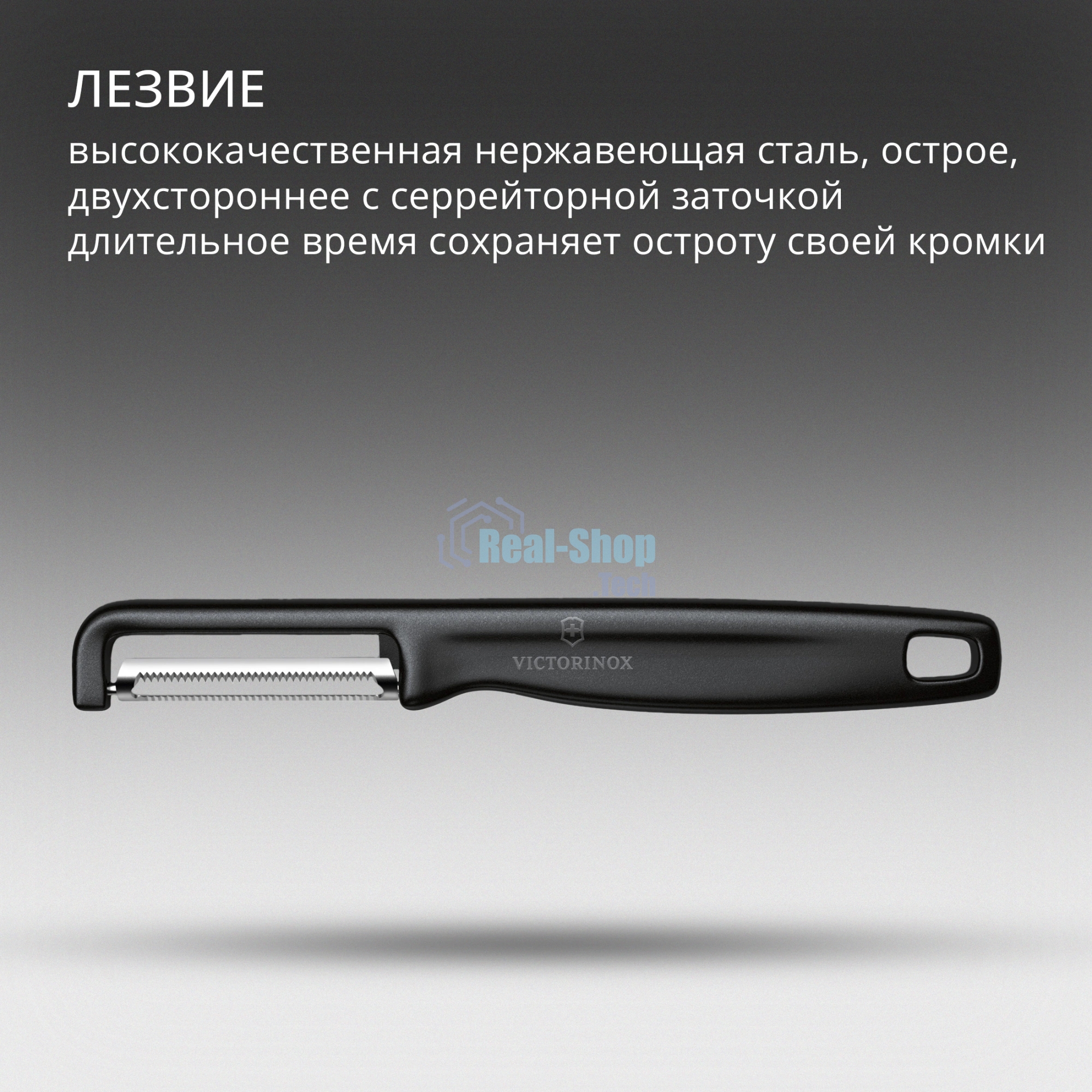 Овощечистка Victorinox Iotaс лезвием двухсторон. черный (6.0943.3)