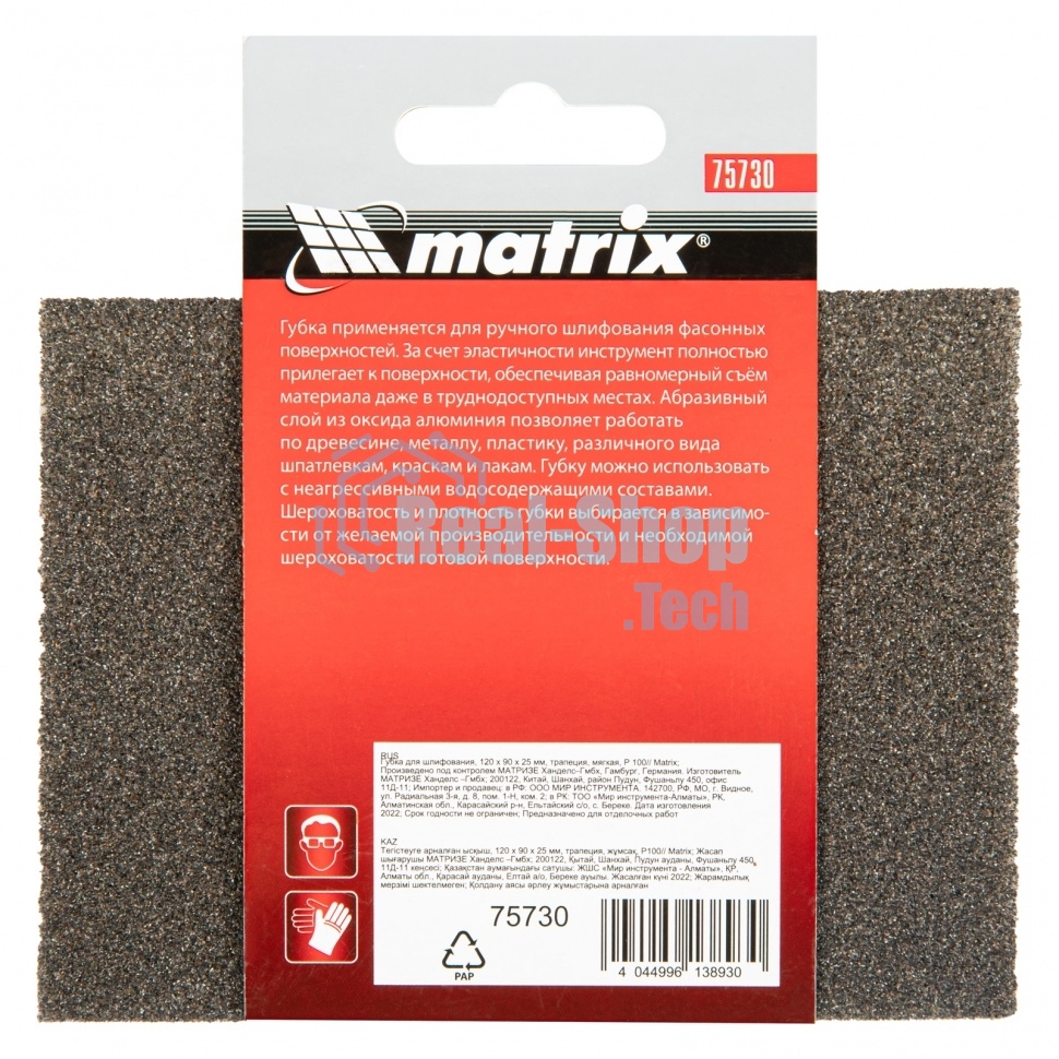 Губка для шлифования Matrix, 120 х 90 х 25 мм, трапеция, мягкая, P 100