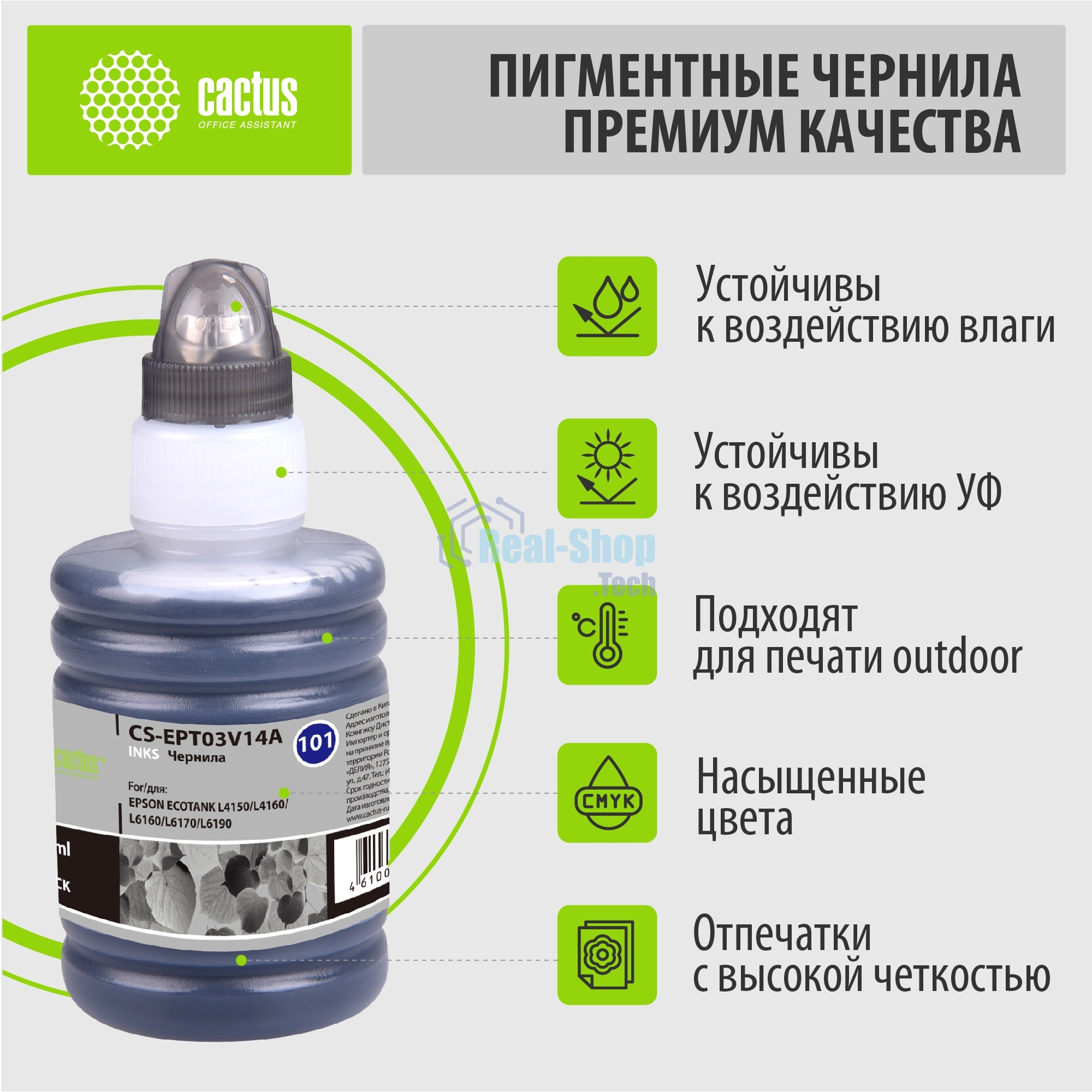 Чернила Cactus CS-EPT03V14A 101BK, черный пигментный, 127 мл для Epson L4150/L4160/L6160/L6170