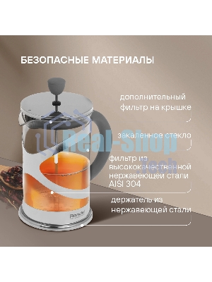 Френч-пресс Rondell Crystal Grey RDS-839, 0.8 л, серый