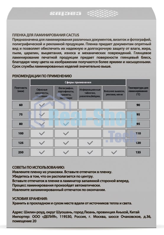Пленка для ламинирования Cactus 125мкм (100 шт) глянцевая 80x111 мм CS-LPG80111125