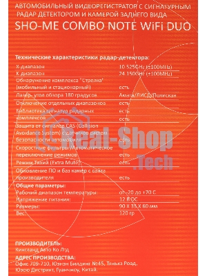 Видеорегистратор Sho-Me Combo Note WiFi DUO, 1920x1080, 2.31