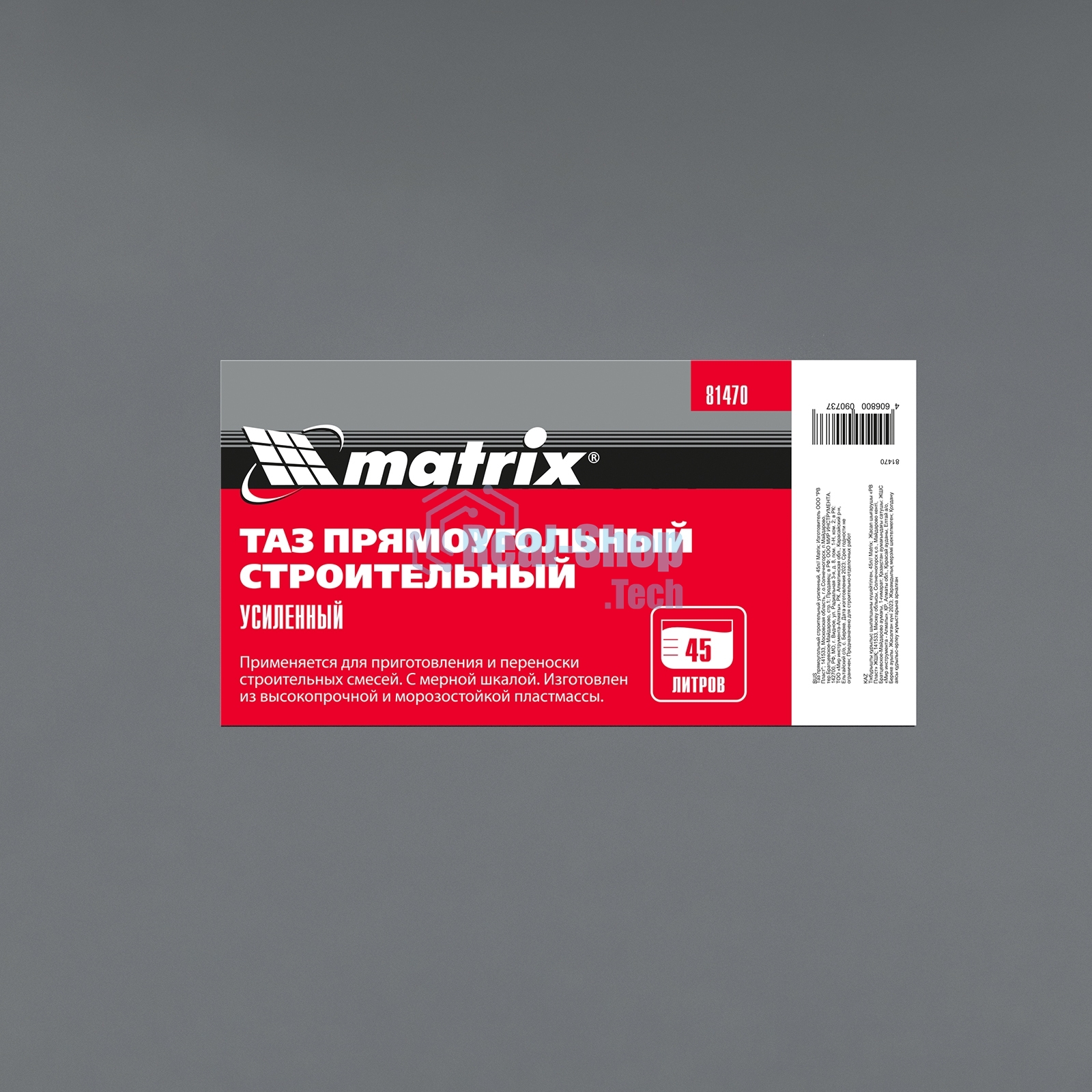 Таз прямоугольный Matrix строительный усиленный, 45л