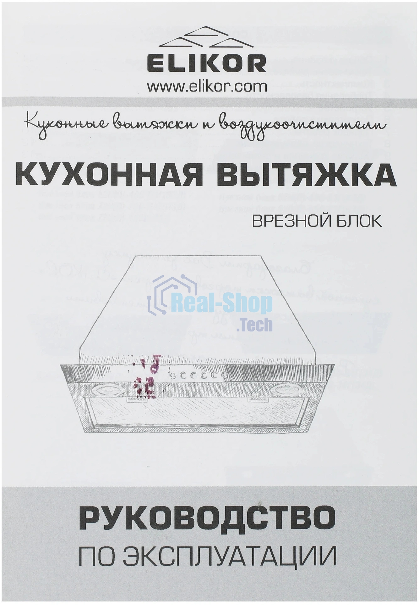Вытяжка встраиваемая Elikor Flat 52П-650-К3Д белый, 52 см, 650 куб. м/ч, 60 дБ